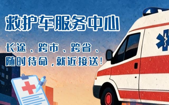 仁寿救护车出租